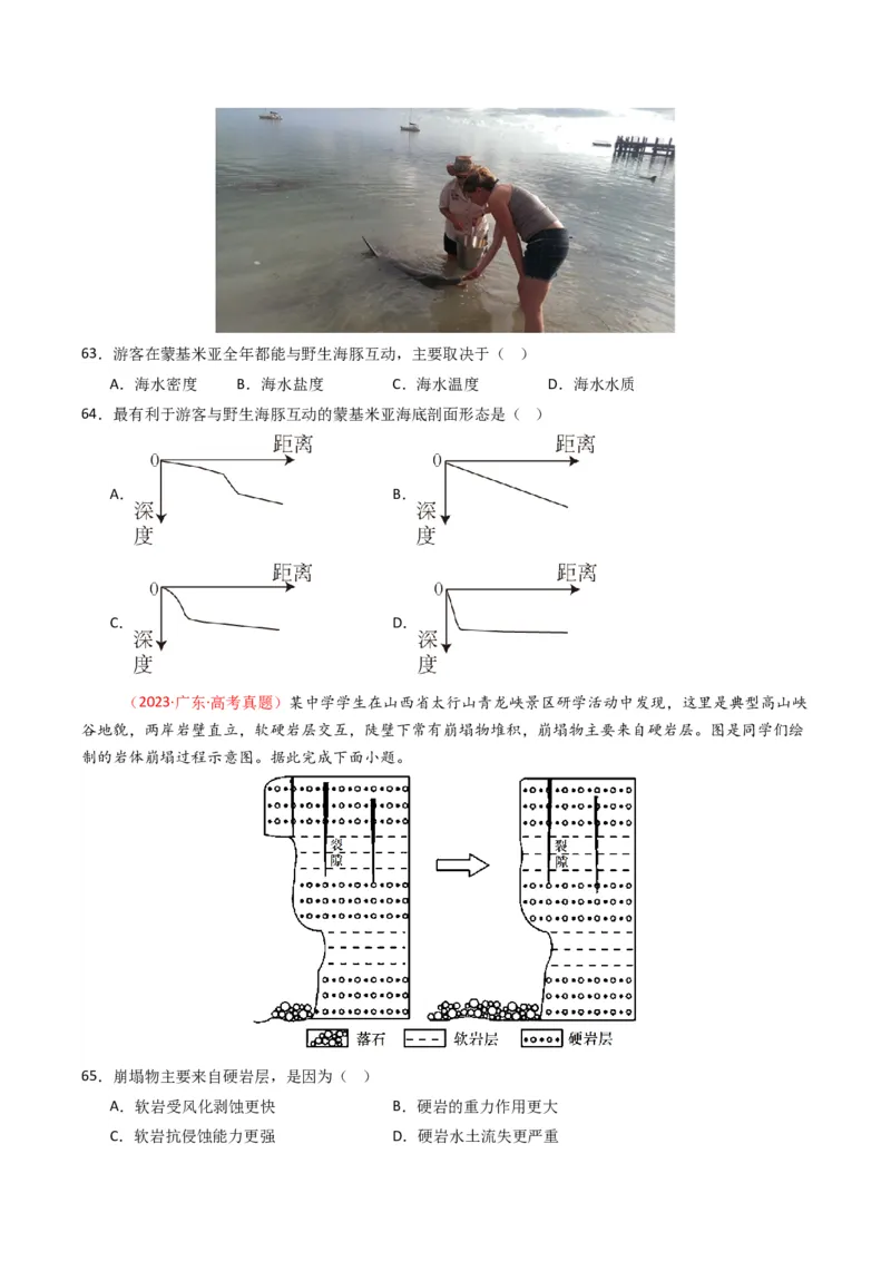 五年（2021-2025）高考地理真题分类汇编专题05地质地貌（全国通用）（原卷版）_高考真题分类汇编_高考地理真题分类汇编（全国通用）五年（2021-2025）_word