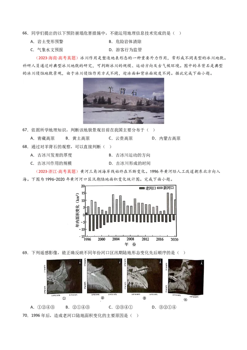 五年（2021-2025）高考地理真题分类汇编专题05地质地貌（全国通用）（原卷版）_高考真题分类汇编_高考地理真题分类汇编（全国通用）五年（2021-2025）_word