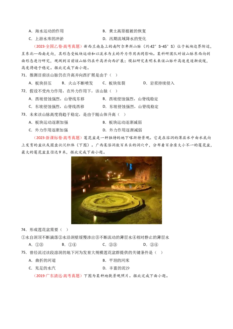 五年（2021-2025）高考地理真题分类汇编专题05地质地貌（全国通用）（原卷版）_高考真题分类汇编_高考地理真题分类汇编（全国通用）五年（2021-2025）_word