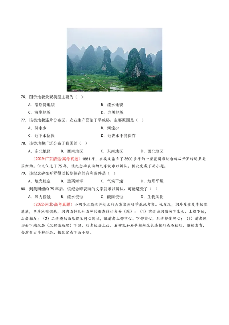 五年（2021-2025）高考地理真题分类汇编专题05地质地貌（全国通用）（原卷版）_高考真题分类汇编_高考地理真题分类汇编（全国通用）五年（2021-2025）_word