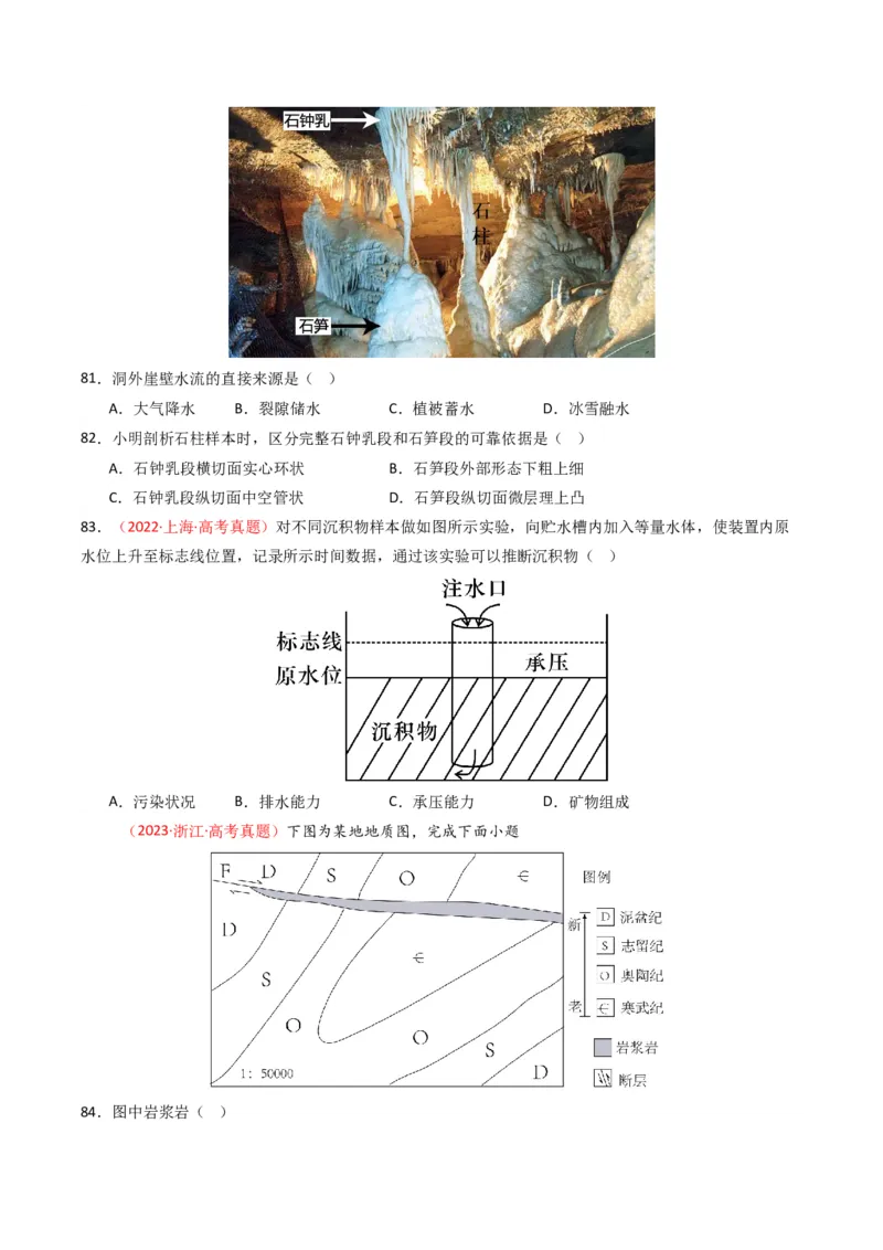 五年（2021-2025）高考地理真题分类汇编专题05地质地貌（全国通用）（原卷版）_高考真题分类汇编_高考地理真题分类汇编（全国通用）五年（2021-2025）_word