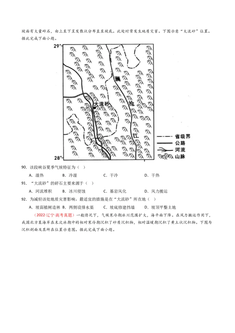 五年（2021-2025）高考地理真题分类汇编专题05地质地貌（全国通用）（原卷版）_高考真题分类汇编_高考地理真题分类汇编（全国通用）五年（2021-2025）_word