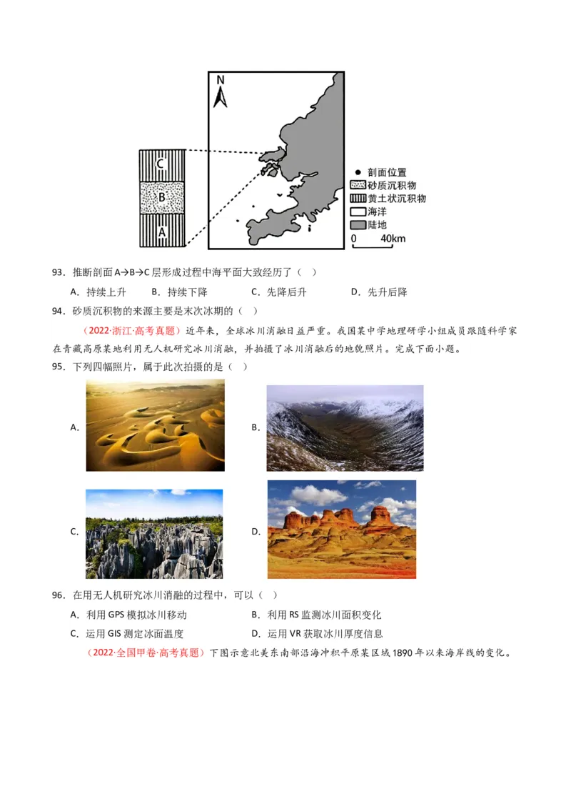 五年（2021-2025）高考地理真题分类汇编专题05地质地貌（全国通用）（原卷版）_高考真题分类汇编_高考地理真题分类汇编（全国通用）五年（2021-2025）_word