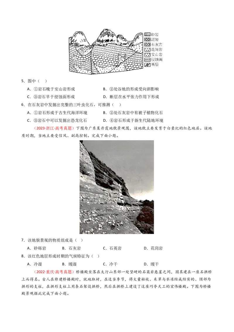 五年（2021-2025）高考地理真题分类汇编专题05地质地貌（全国通用）（原卷版）_高考真题分类汇编_高考地理真题分类汇编（全国通用）五年（2021-2025）_word