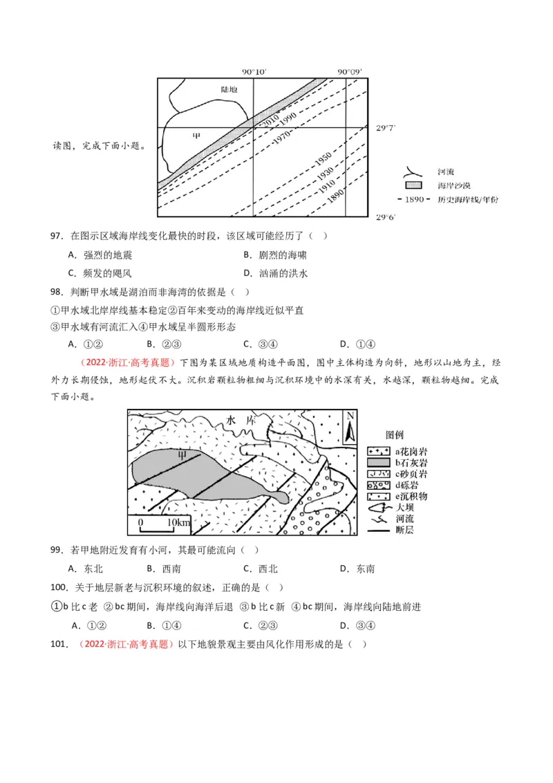 五年（2021-2025）高考地理真题分类汇编专题05地质地貌（全国通用）（原卷版）_高考真题分类汇编_高考地理真题分类汇编（全国通用）五年（2021-2025）_word