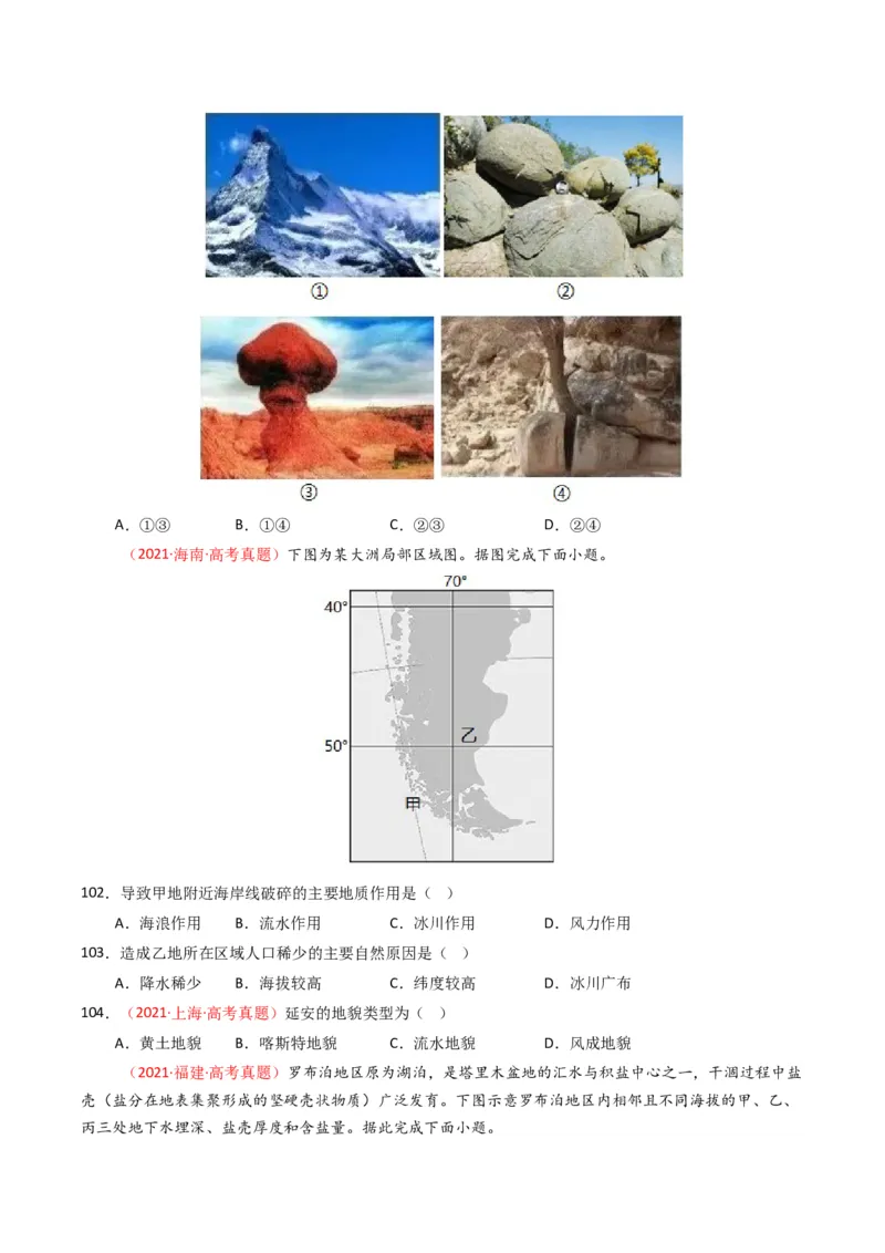 五年（2021-2025）高考地理真题分类汇编专题05地质地貌（全国通用）（原卷版）_高考真题分类汇编_高考地理真题分类汇编（全国通用）五年（2021-2025）_word