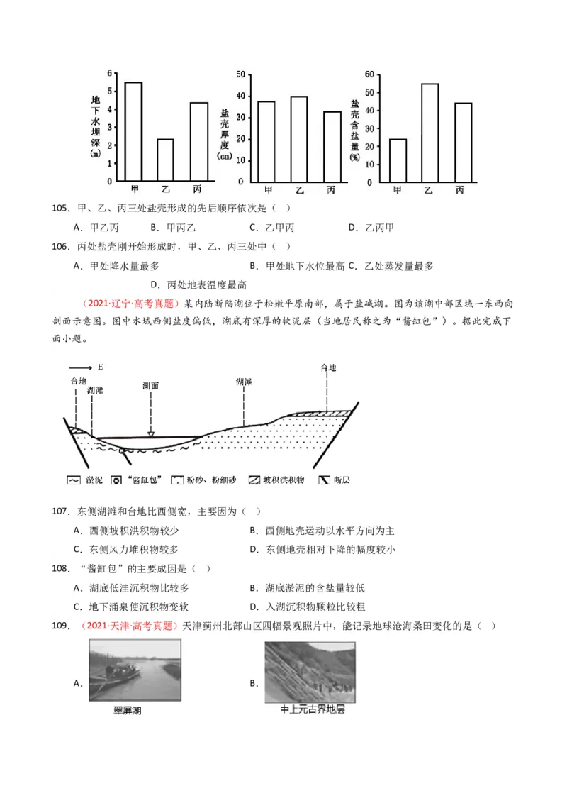 五年（2021-2025）高考地理真题分类汇编专题05地质地貌（全国通用）（原卷版）_高考真题分类汇编_高考地理真题分类汇编（全国通用）五年（2021-2025）_word