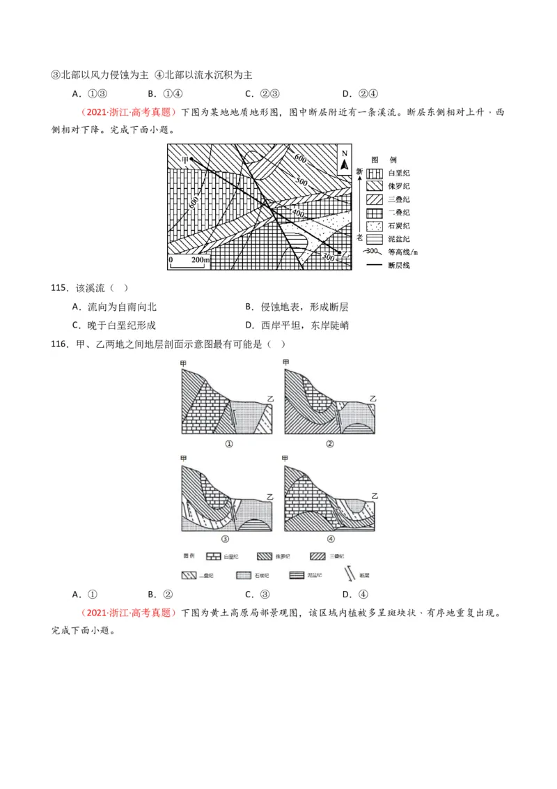 五年（2021-2025）高考地理真题分类汇编专题05地质地貌（全国通用）（原卷版）_高考真题分类汇编_高考地理真题分类汇编（全国通用）五年（2021-2025）_word