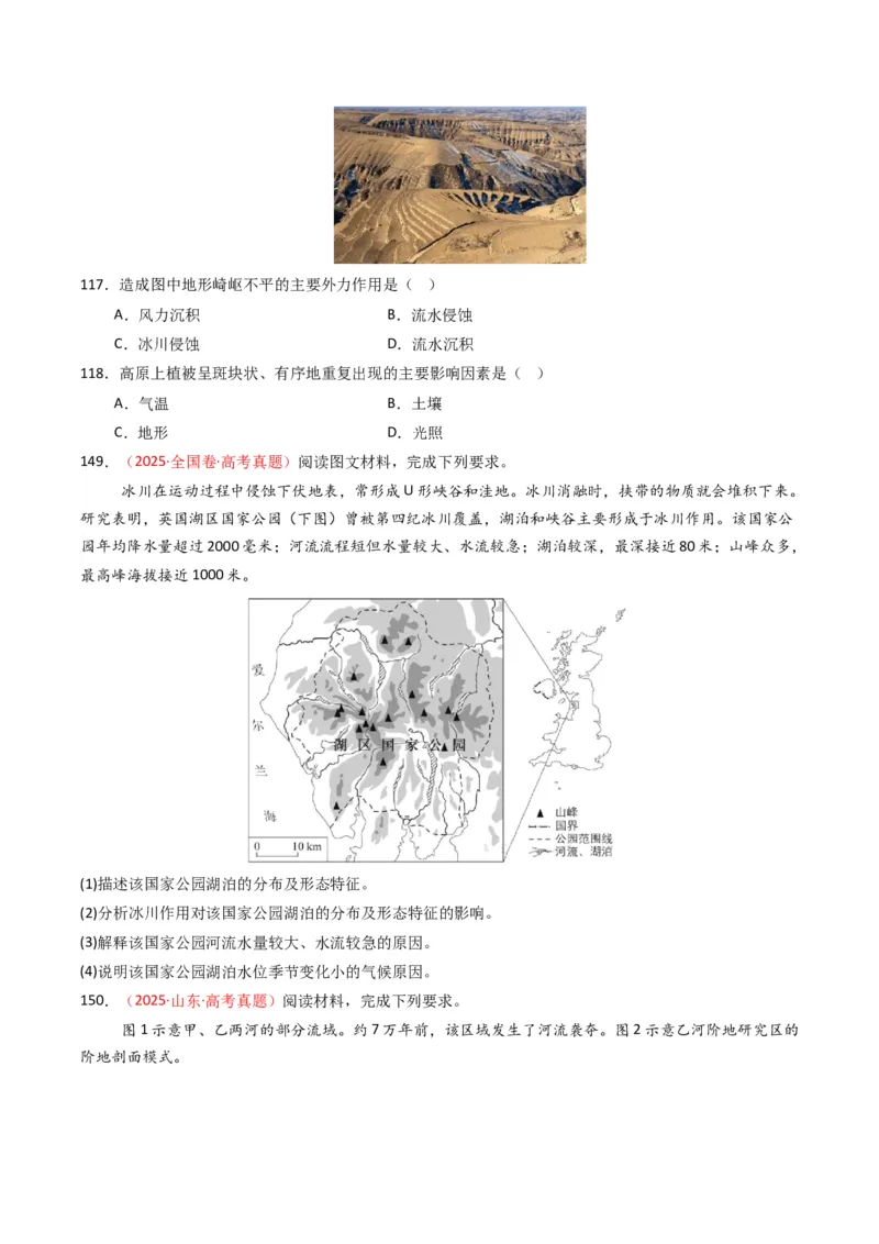 五年（2021-2025）高考地理真题分类汇编专题05地质地貌（全国通用）（原卷版）_高考真题分类汇编_高考地理真题分类汇编（全国通用）五年（2021-2025）_word