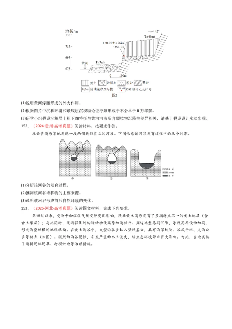 五年（2021-2025）高考地理真题分类汇编专题05地质地貌（全国通用）（原卷版）_高考真题分类汇编_高考地理真题分类汇编（全国通用）五年（2021-2025）_word