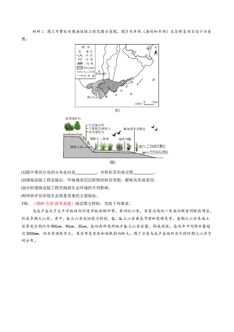 五年（2021-2025）高考地理真题分类汇编专题05地质地貌（全国通用）（原卷版）_高考真题分类汇编_高考地理真题分类汇编（全国通用）五年（2021-2025）_word