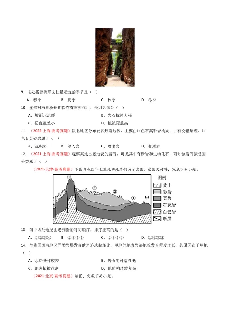 五年（2021-2025）高考地理真题分类汇编专题05地质地貌（全国通用）（原卷版）_高考真题分类汇编_高考地理真题分类汇编（全国通用）五年（2021-2025）_word