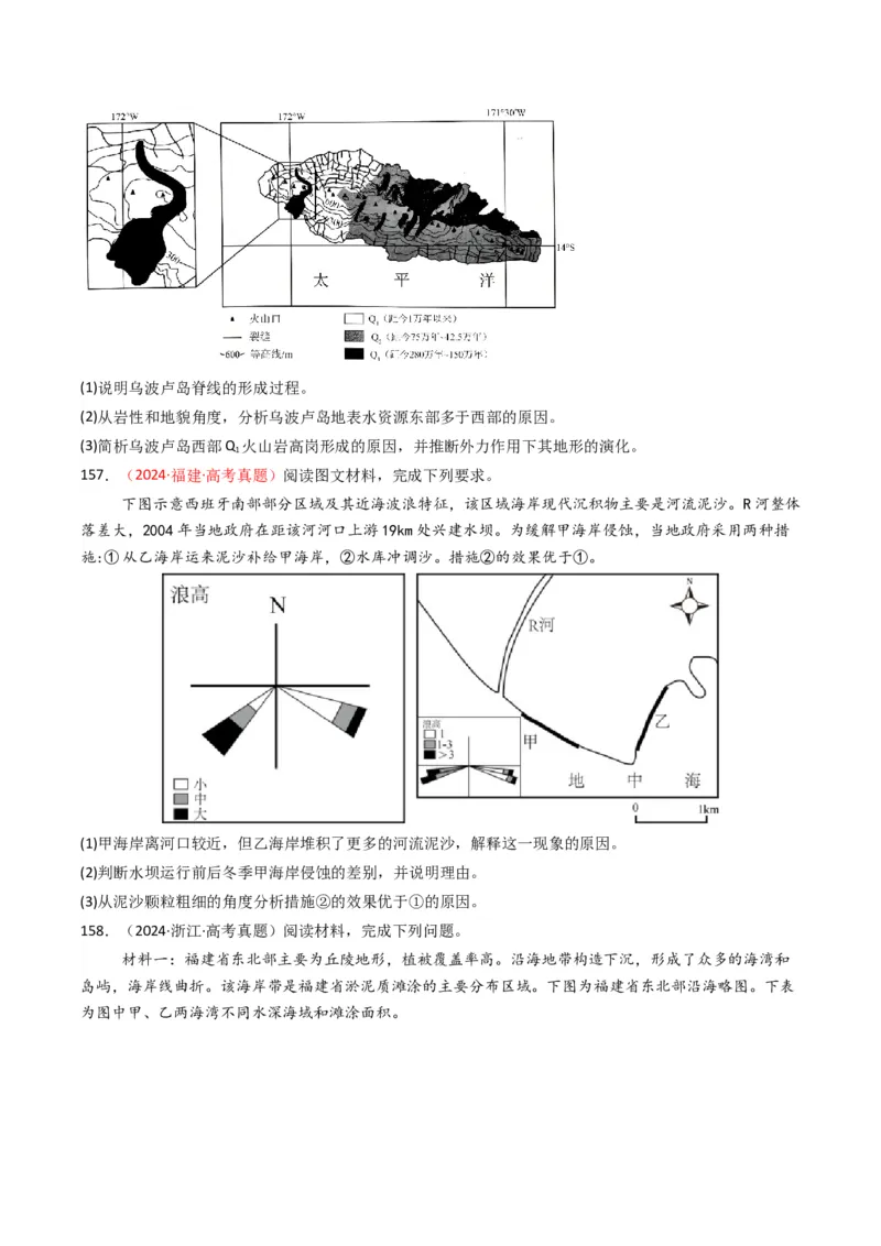 五年（2021-2025）高考地理真题分类汇编专题05地质地貌（全国通用）（原卷版）_高考真题分类汇编_高考地理真题分类汇编（全国通用）五年（2021-2025）_word