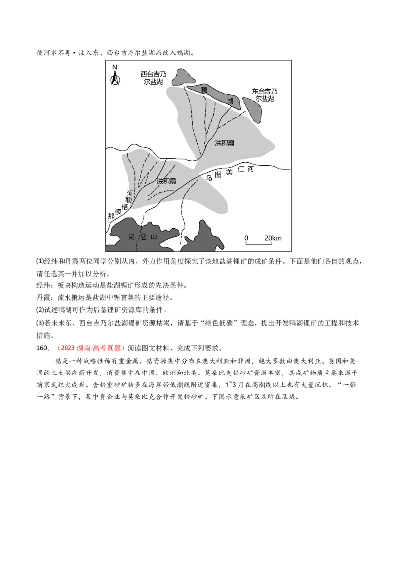 五年（2021-2025）高考地理真题分类汇编专题05地质地貌（全国通用）（原卷版）_高考真题分类汇编_高考地理真题分类汇编（全国通用）五年（2021-2025）_word