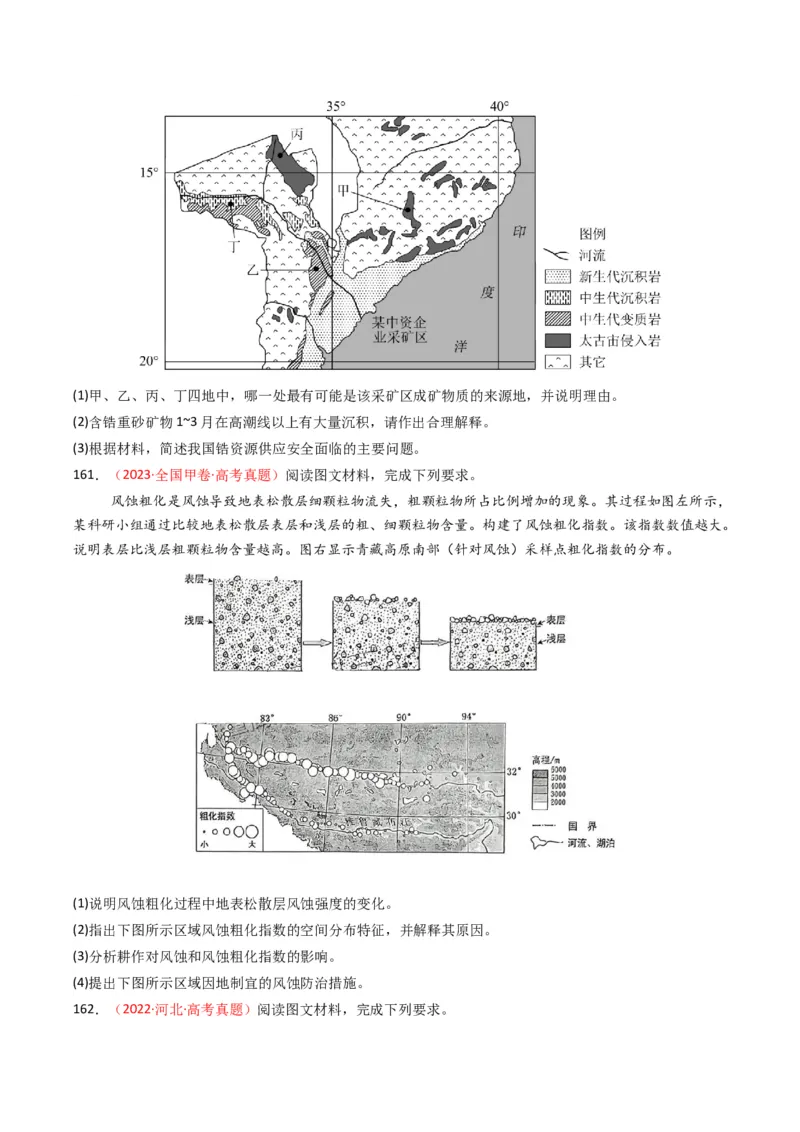 五年（2021-2025）高考地理真题分类汇编专题05地质地貌（全国通用）（原卷版）_高考真题分类汇编_高考地理真题分类汇编（全国通用）五年（2021-2025）_word