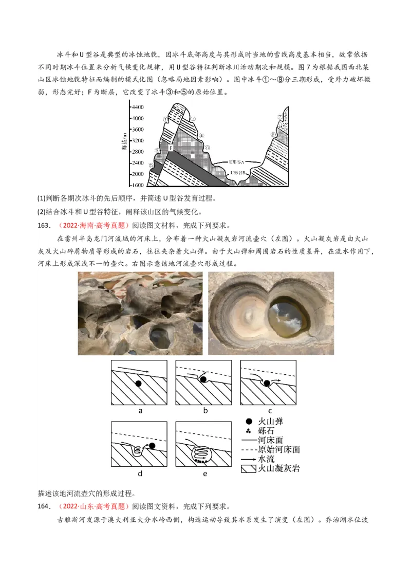 五年（2021-2025）高考地理真题分类汇编专题05地质地貌（全国通用）（原卷版）_高考真题分类汇编_高考地理真题分类汇编（全国通用）五年（2021-2025）_word