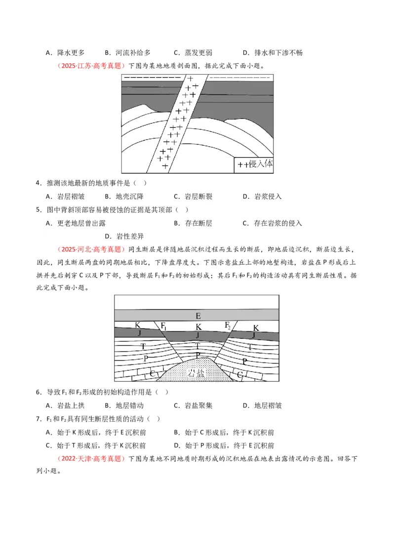 五年（2021-2025）高考地理真题分类汇编专题05地质地貌（全国通用）（原卷版）_高考真题分类汇编_高考地理真题分类汇编（全国通用）五年（2021-2025）_word