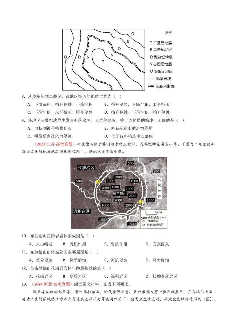 五年（2021-2025）高考地理真题分类汇编专题05地质地貌（全国通用）（原卷版）_高考真题分类汇编_高考地理真题分类汇编（全国通用）五年（2021-2025）_word