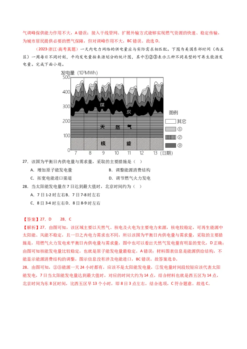 五年（2021-2025）高考地理真题分类汇编专题14资源、环境与国家安全（全国通用）（解析版）_高考真题分类汇编_高考地理真题分类汇编（全国通用）五年（2021-2025）_word
