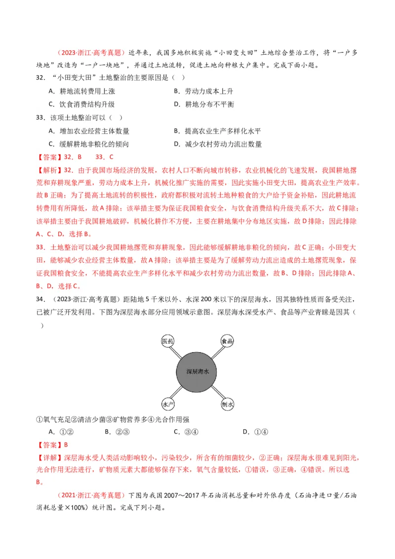 五年（2021-2025）高考地理真题分类汇编专题14资源、环境与国家安全（全国通用）（解析版）_高考真题分类汇编_高考地理真题分类汇编（全国通用）五年（2021-2025）_word