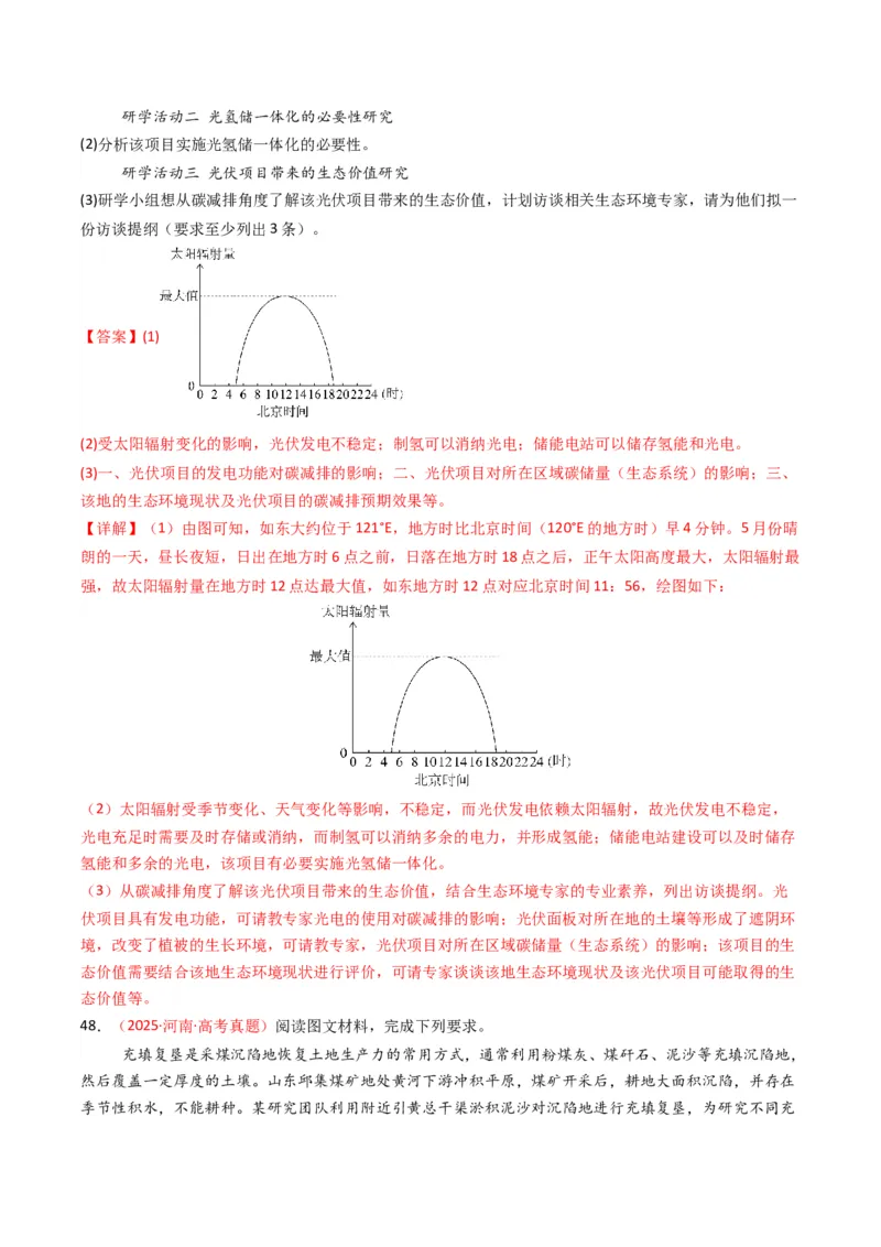 五年（2021-2025）高考地理真题分类汇编专题14资源、环境与国家安全（全国通用）（解析版）_高考真题分类汇编_高考地理真题分类汇编（全国通用）五年（2021-2025）_word
