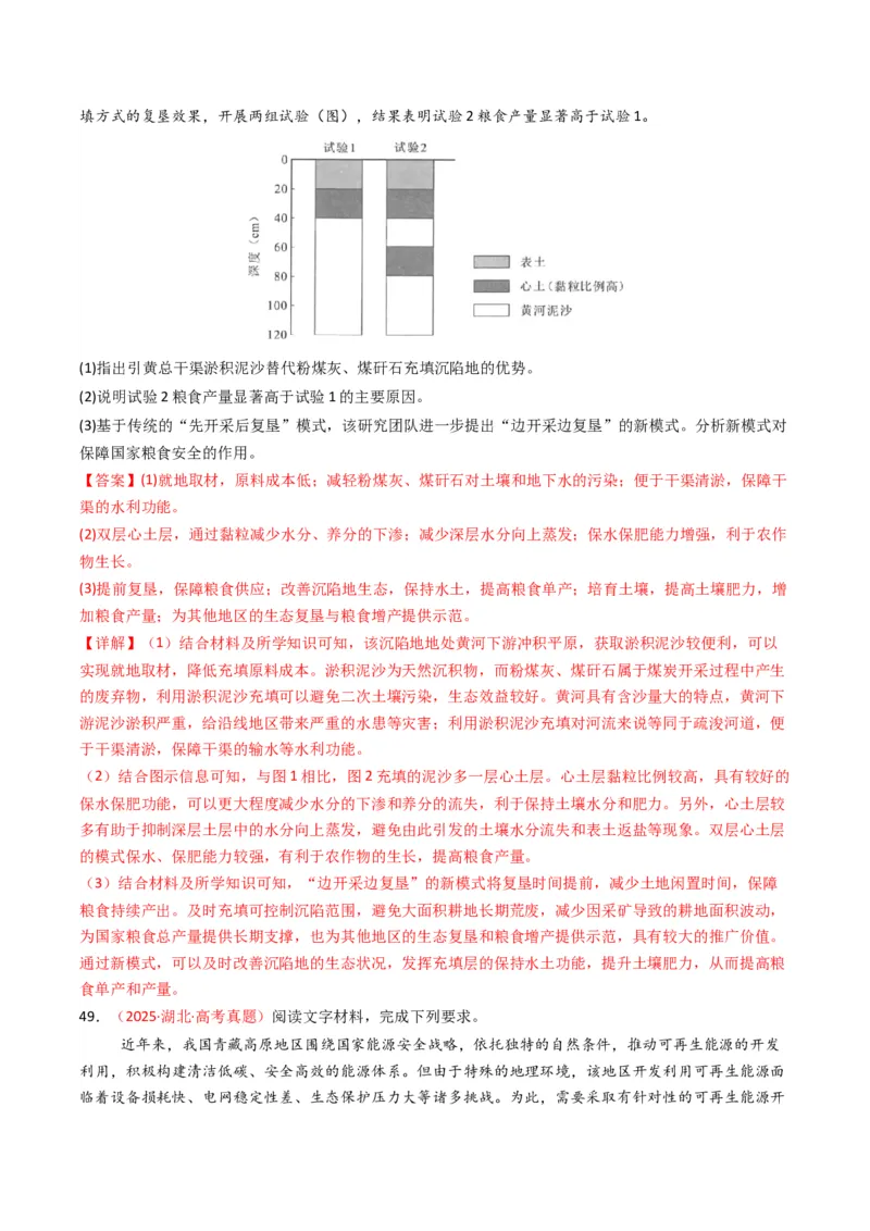 五年（2021-2025）高考地理真题分类汇编专题14资源、环境与国家安全（全国通用）（解析版）_高考真题分类汇编_高考地理真题分类汇编（全国通用）五年（2021-2025）_word
