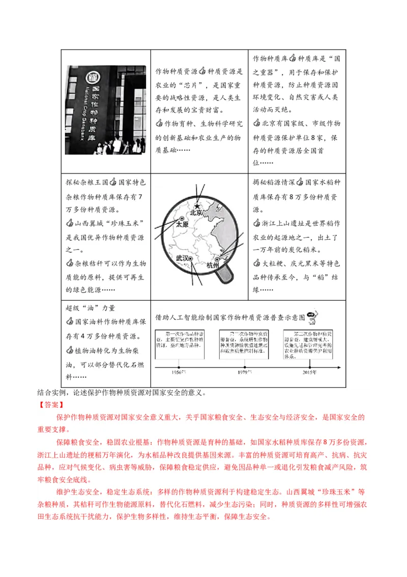 五年（2021-2025）高考地理真题分类汇编专题14资源、环境与国家安全（全国通用）（解析版）_高考真题分类汇编_高考地理真题分类汇编（全国通用）五年（2021-2025）_word