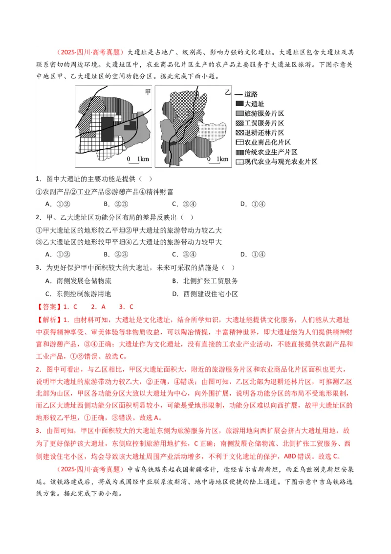 五年（2021-2025）高考地理真题分类汇编专题14资源、环境与国家安全（全国通用）（解析版）_高考真题分类汇编_高考地理真题分类汇编（全国通用）五年（2021-2025）_word