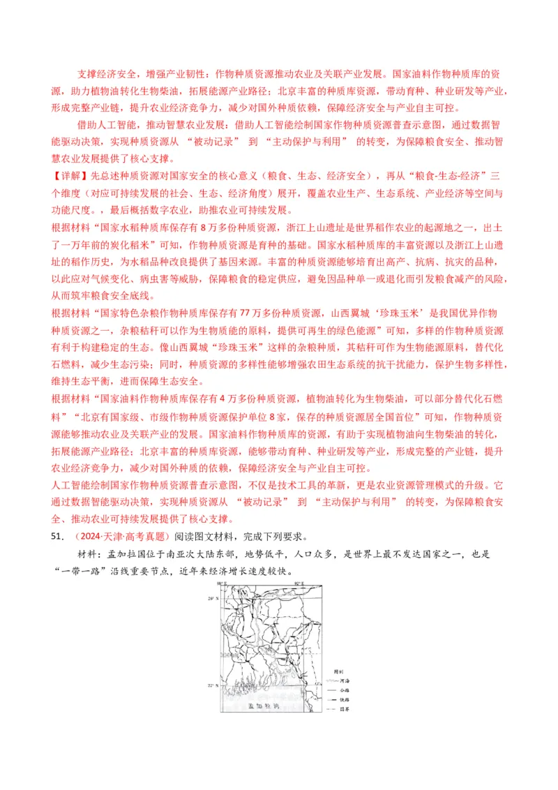 五年（2021-2025）高考地理真题分类汇编专题14资源、环境与国家安全（全国通用）（解析版）_高考真题分类汇编_高考地理真题分类汇编（全国通用）五年（2021-2025）_word