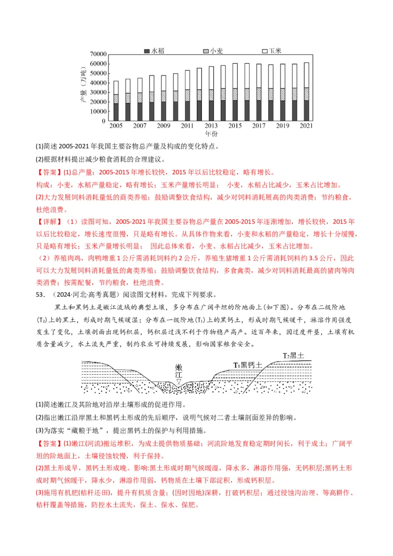 五年（2021-2025）高考地理真题分类汇编专题14资源、环境与国家安全（全国通用）（解析版）_高考真题分类汇编_高考地理真题分类汇编（全国通用）五年（2021-2025）_word