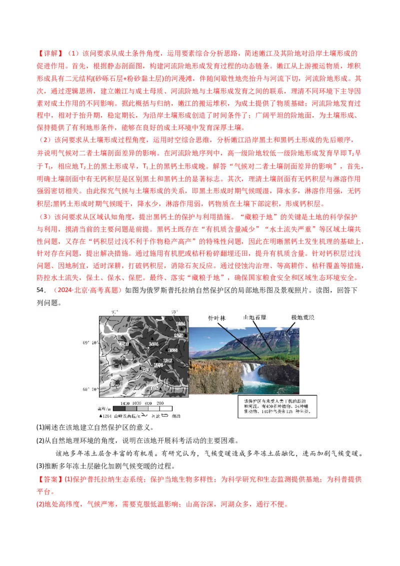 五年（2021-2025）高考地理真题分类汇编专题14资源、环境与国家安全（全国通用）（解析版）_高考真题分类汇编_高考地理真题分类汇编（全国通用）五年（2021-2025）_word