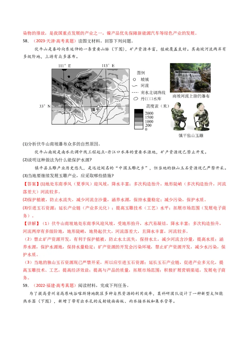 五年（2021-2025）高考地理真题分类汇编专题14资源、环境与国家安全（全国通用）（解析版）_高考真题分类汇编_高考地理真题分类汇编（全国通用）五年（2021-2025）_word