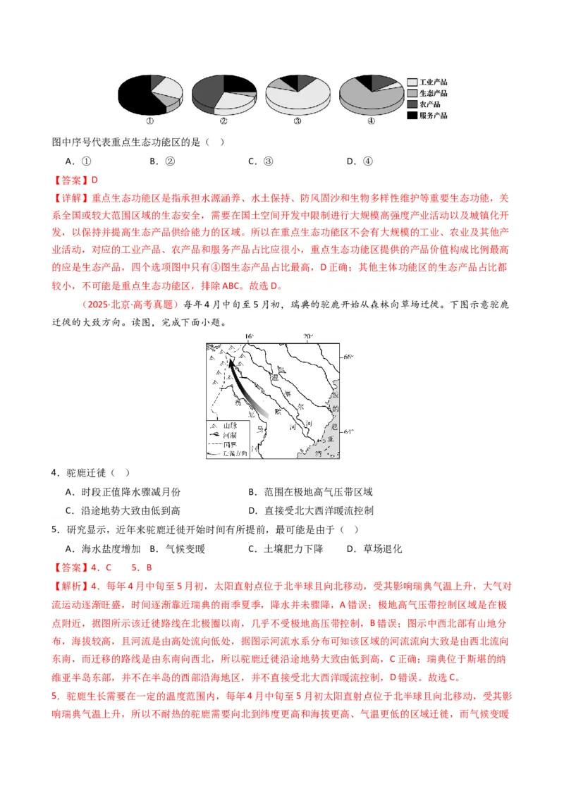 五年（2021-2025）高考地理真题分类汇编专题14资源、环境与国家安全（全国通用）（解析版）_高考真题分类汇编_高考地理真题分类汇编（全国通用）五年（2021-2025）_word