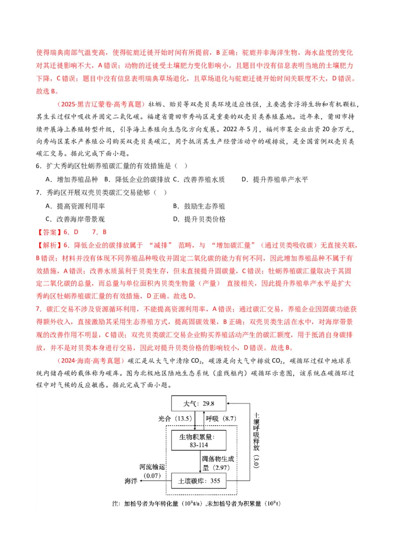 五年（2021-2025）高考地理真题分类汇编专题14资源、环境与国家安全（全国通用）（解析版）_高考真题分类汇编_高考地理真题分类汇编（全国通用）五年（2021-2025）_word
