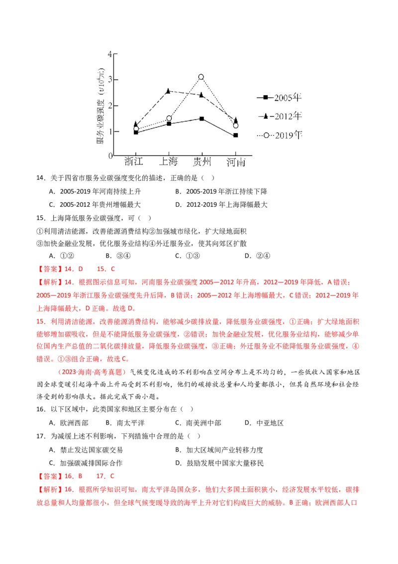 五年（2021-2025）高考地理真题分类汇编专题14资源、环境与国家安全（全国通用）（解析版）_高考真题分类汇编_高考地理真题分类汇编（全国通用）五年（2021-2025）_word