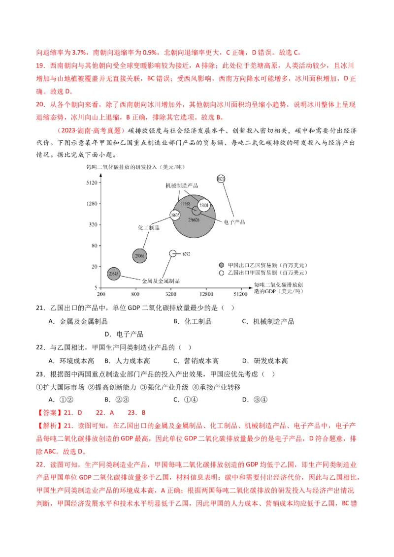 五年（2021-2025）高考地理真题分类汇编专题14资源、环境与国家安全（全国通用）（解析版）_高考真题分类汇编_高考地理真题分类汇编（全国通用）五年（2021-2025）_word