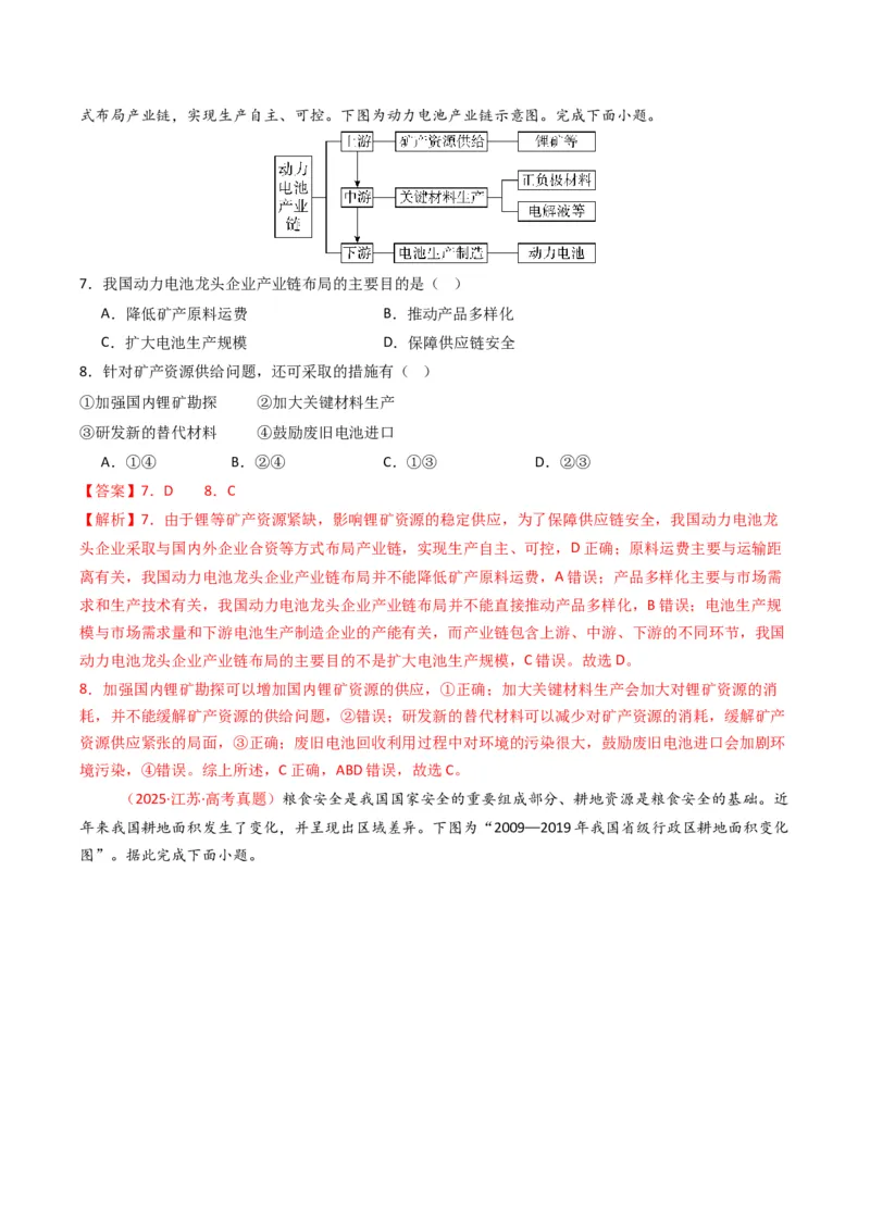 五年（2021-2025）高考地理真题分类汇编专题14资源、环境与国家安全（全国通用）（解析版）_高考真题分类汇编_高考地理真题分类汇编（全国通用）五年（2021-2025）_word