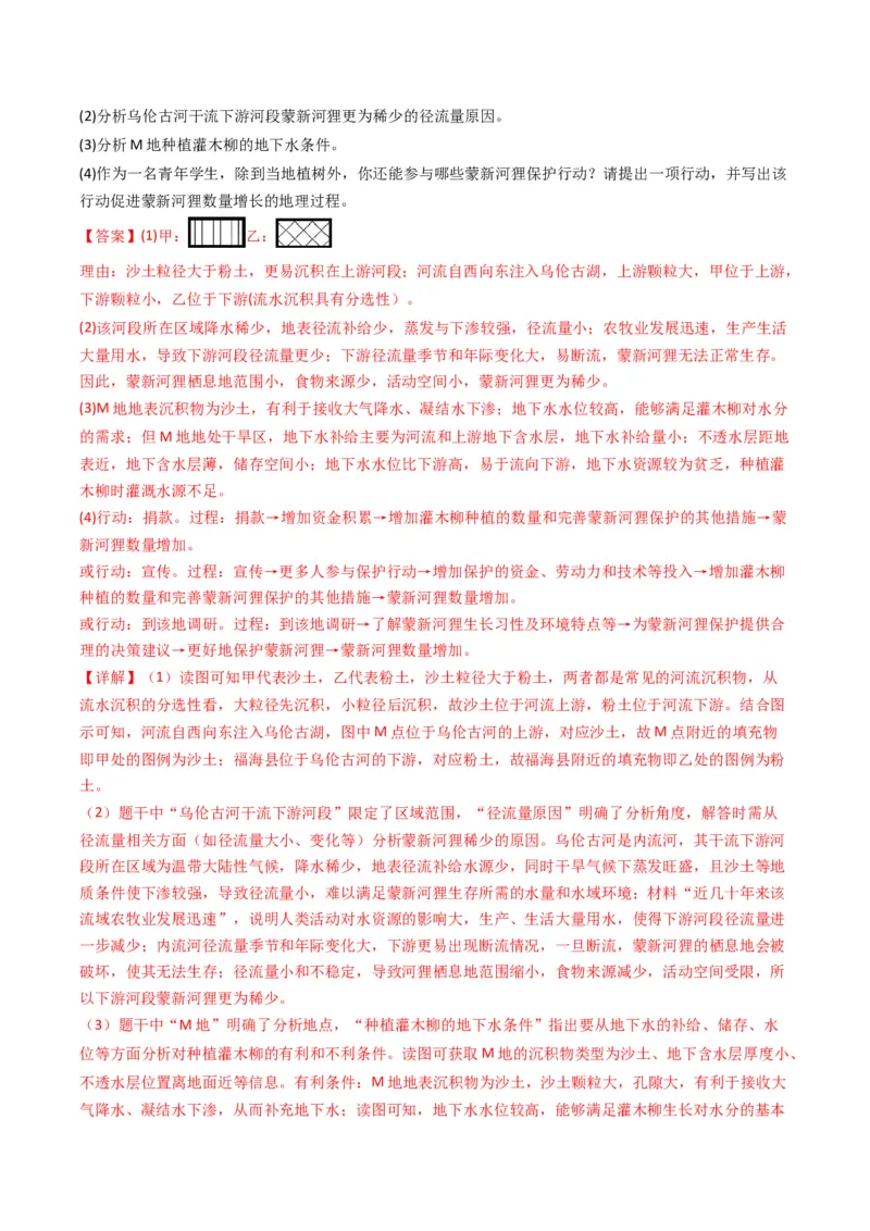 五年（2021-2025）高考地理真题分类汇编专题14资源、环境与国家安全（全国通用）（解析版）_高考真题分类汇编_高考地理真题分类汇编（全国通用）五年（2021-2025）_word