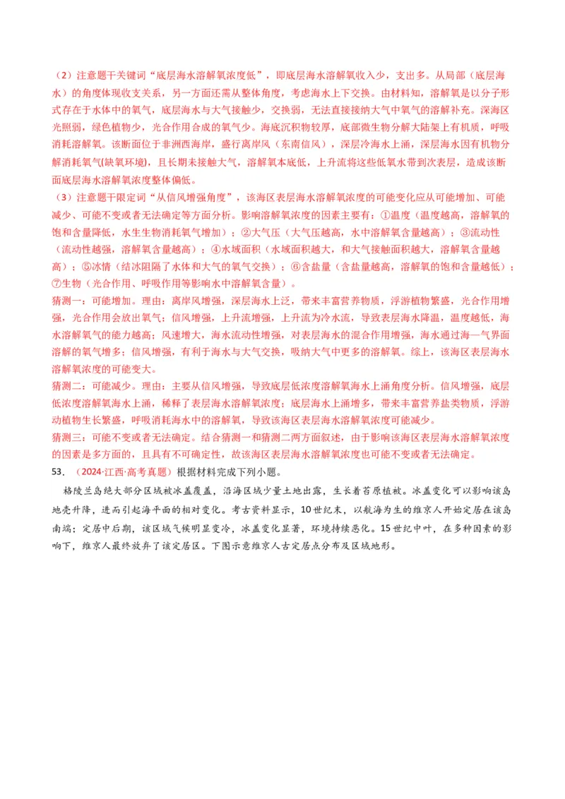 五年（2021-2025）高考地理真题分类汇编专题14资源、环境与国家安全（全国通用）（解析版）_高考真题分类汇编_高考地理真题分类汇编（全国通用）五年（2021-2025）_word