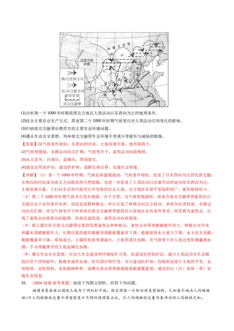 五年（2021-2025）高考地理真题分类汇编专题14资源、环境与国家安全（全国通用）（解析版）_高考真题分类汇编_高考地理真题分类汇编（全国通用）五年（2021-2025）_word