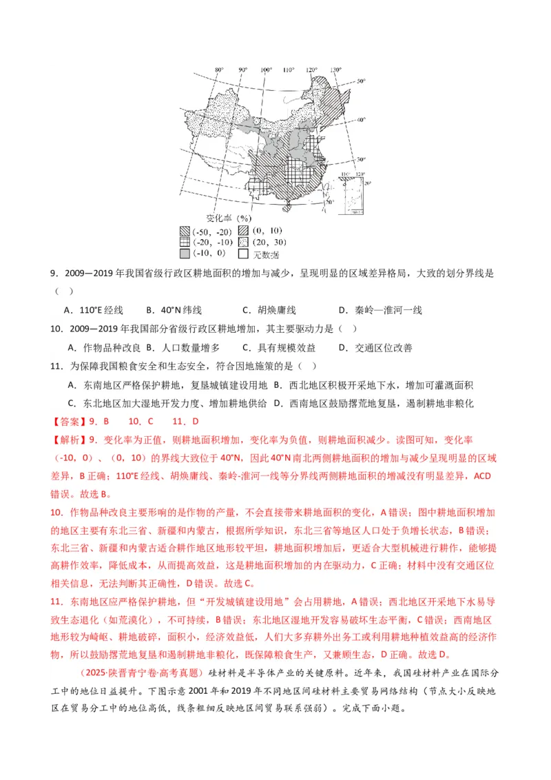 五年（2021-2025）高考地理真题分类汇编专题14资源、环境与国家安全（全国通用）（解析版）_高考真题分类汇编_高考地理真题分类汇编（全国通用）五年（2021-2025）_word