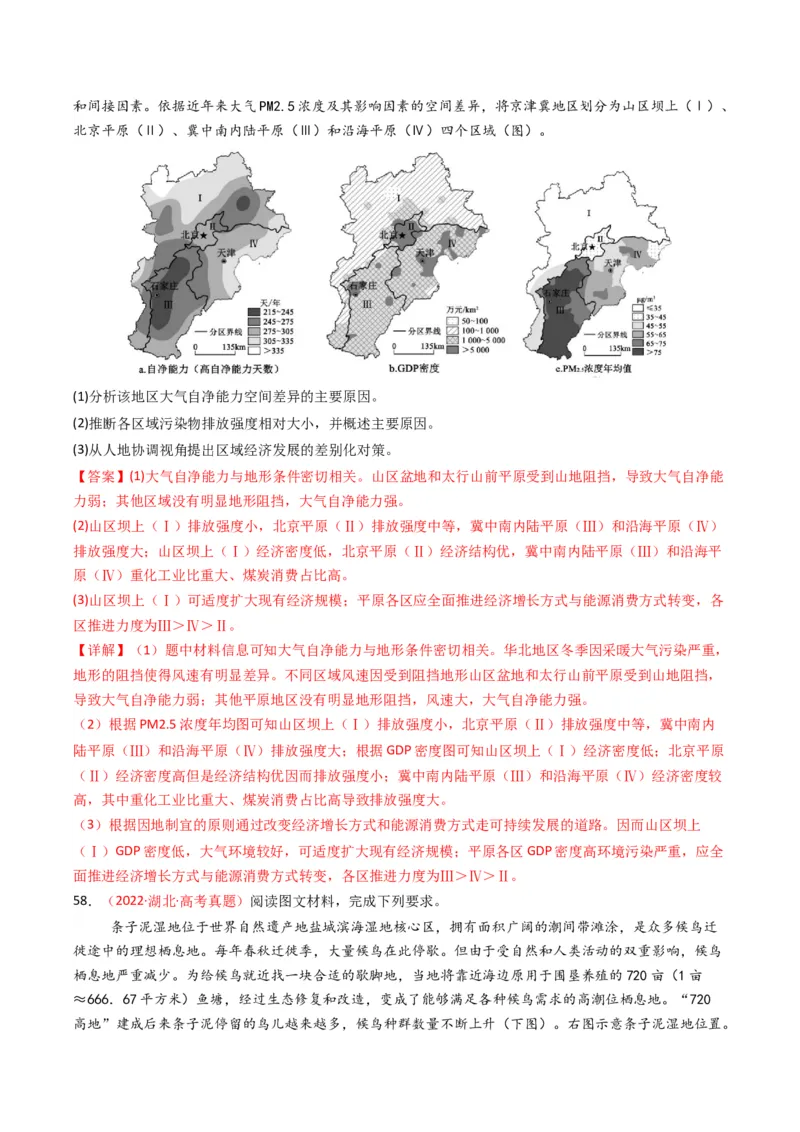 五年（2021-2025）高考地理真题分类汇编专题14资源、环境与国家安全（全国通用）（解析版）_高考真题分类汇编_高考地理真题分类汇编（全国通用）五年（2021-2025）_word