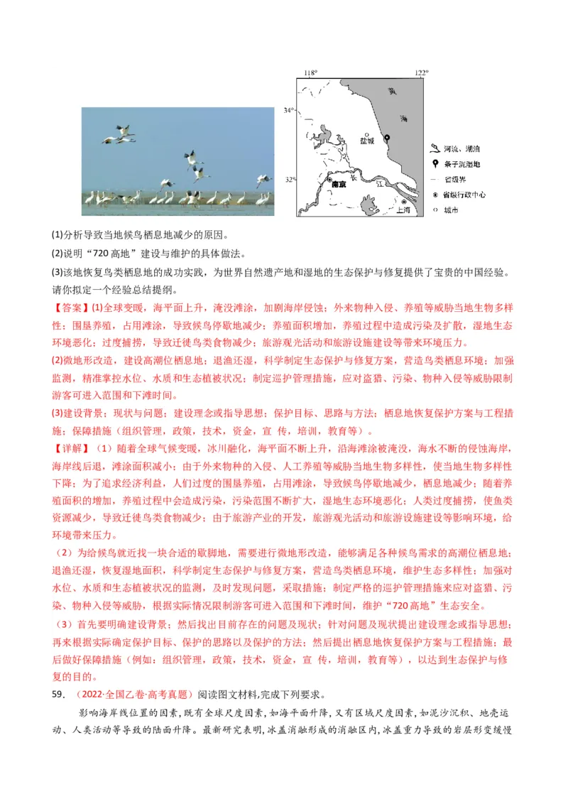 五年（2021-2025）高考地理真题分类汇编专题14资源、环境与国家安全（全国通用）（解析版）_高考真题分类汇编_高考地理真题分类汇编（全国通用）五年（2021-2025）_word