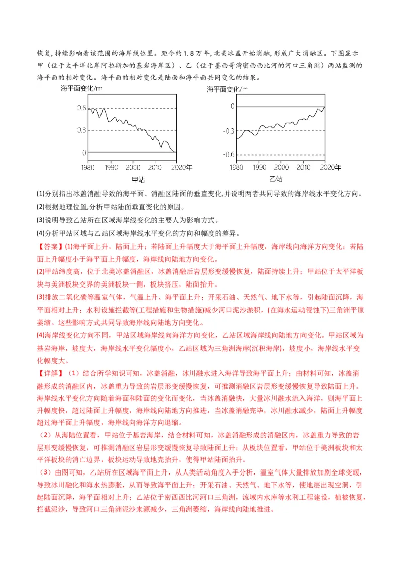 五年（2021-2025）高考地理真题分类汇编专题14资源、环境与国家安全（全国通用）（解析版）_高考真题分类汇编_高考地理真题分类汇编（全国通用）五年（2021-2025）_word