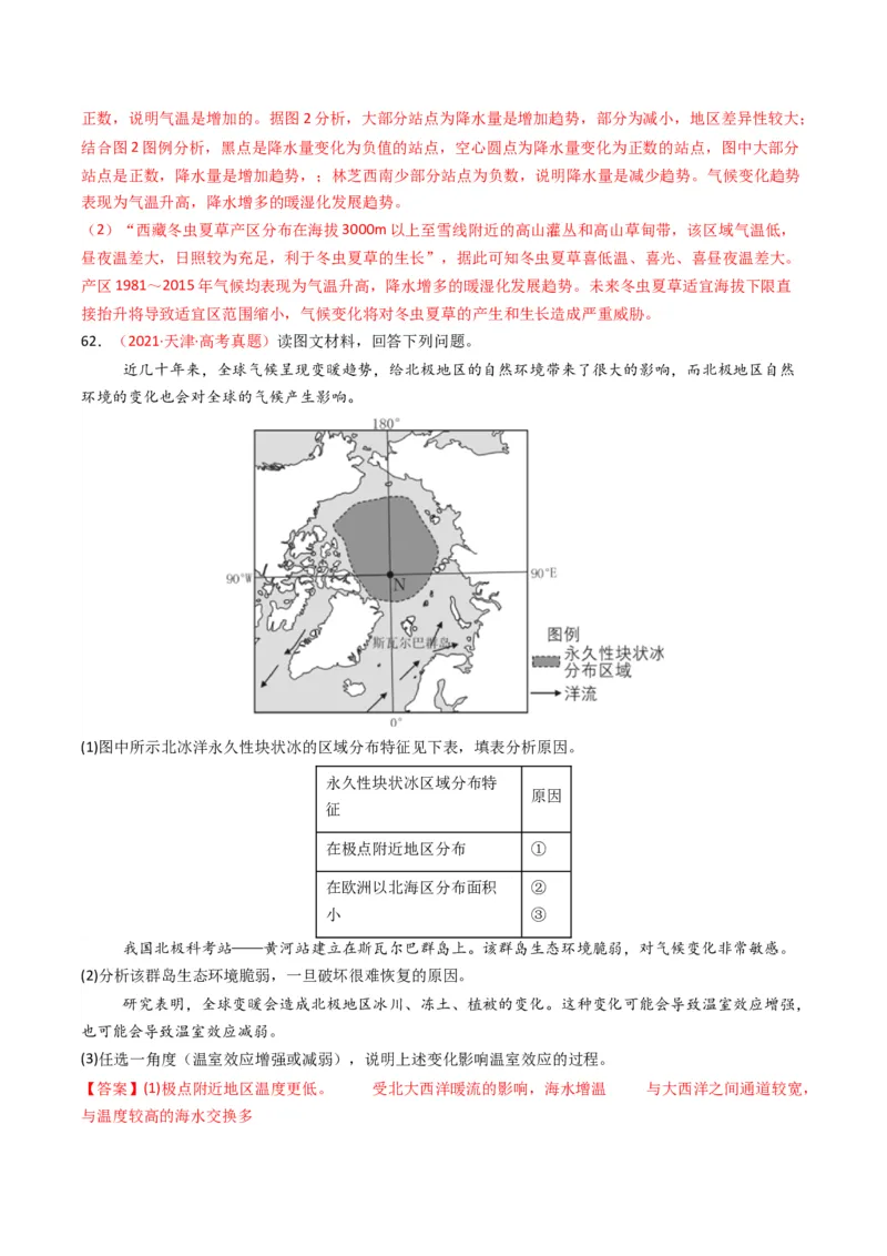 五年（2021-2025）高考地理真题分类汇编专题14资源、环境与国家安全（全国通用）（解析版）_高考真题分类汇编_高考地理真题分类汇编（全国通用）五年（2021-2025）_word