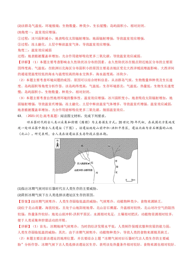 五年（2021-2025）高考地理真题分类汇编专题14资源、环境与国家安全（全国通用）（解析版）_高考真题分类汇编_高考地理真题分类汇编（全国通用）五年（2021-2025）_word