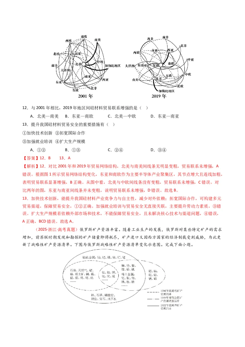 五年（2021-2025）高考地理真题分类汇编专题14资源、环境与国家安全（全国通用）（解析版）_高考真题分类汇编_高考地理真题分类汇编（全国通用）五年（2021-2025）_word
