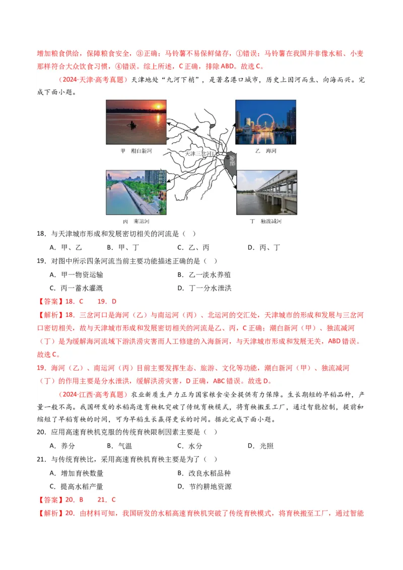 五年（2021-2025）高考地理真题分类汇编专题14资源、环境与国家安全（全国通用）（解析版）_高考真题分类汇编_高考地理真题分类汇编（全国通用）五年（2021-2025）_word