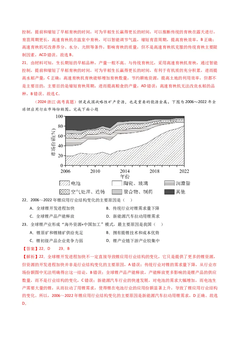 五年（2021-2025）高考地理真题分类汇编专题14资源、环境与国家安全（全国通用）（解析版）_高考真题分类汇编_高考地理真题分类汇编（全国通用）五年（2021-2025）_word