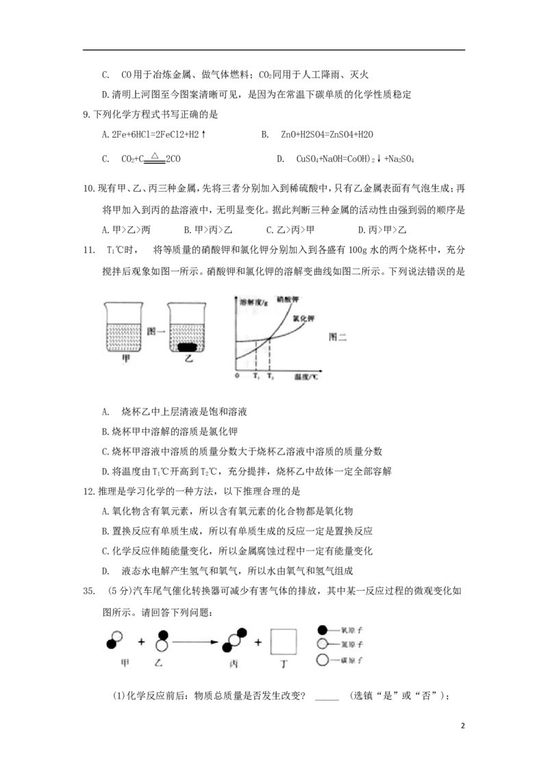 湖北省黄石市2018年中考理综（化学部分）真题试题（含答案）_中考真题_5.化学中考真题2015-2024年_2018中考真题卷（277份）